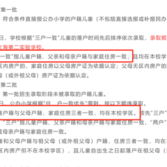 关于文海小学招生标准咨询