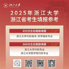 汇总！浙江多所高校公布建议分数线！
