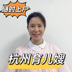 坐标杭州，身高172的住家年轻育儿嫂