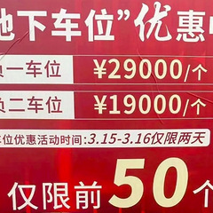 有人投诉，车位一年后降价42%！回复：决定立案！