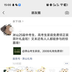 不甘心了，为什么只有萧山的有！