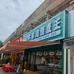 大西北同事鉴定过的店，牛羊肉烧麦绝了