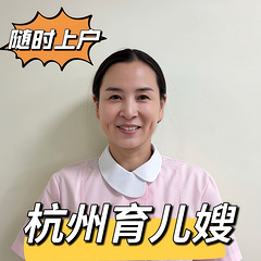 坐标杭州，看眼缘，面善的住家育儿嫂
