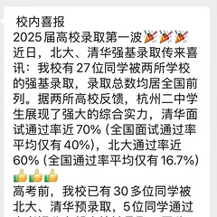 2025年喜报  杭二清北70+ 全省第一