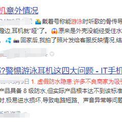 游泳耳机实用还是智商税？揭开四大盲区陷阱