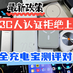 充电宝多少毫安能带上飞机？充电宝3c标志是什么样子的？