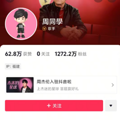 周杰伦新号“周同?W”发布神秘首作,粉丝数破千万大关!