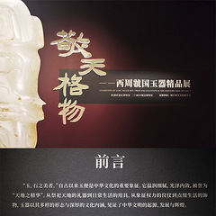 3000年前的虢国之玉