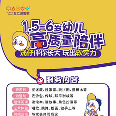 1.5-6岁幼儿高质量陪伴