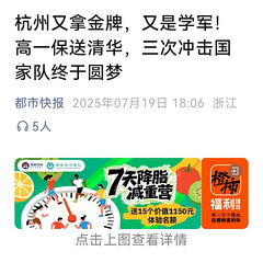 杭州又拿金牌，又是学军！