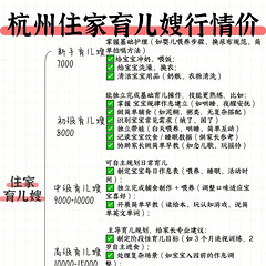 2025年杭州住家育儿嫂市场行情价