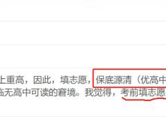 杭州一家长滑档后要求补录杭高钱塘？看看教育局怎么回