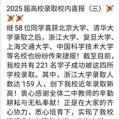 强!杭二中录取清北58，浙大159人，复交科浙221人。