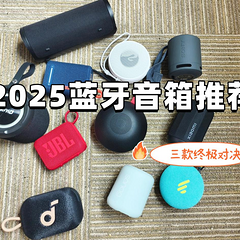 蓝牙音箱哪家的音质好？西圣、惠威、小米蓝牙音箱对决推荐