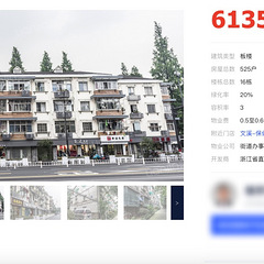 热议！杭州又有小区拆除重建？建筑年代超50年，房价6万+
