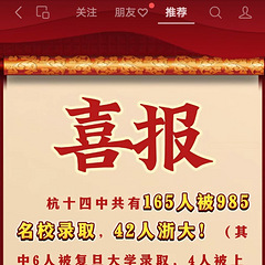杭十四中2025年高考情况