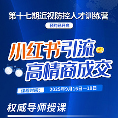 培养眼视光行业人才，强眼第十七期近视防控人才训练营