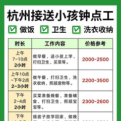 杭州2200+请的接送孩子钟点工太香了