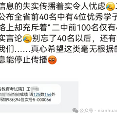 谣言本应岁岁有，今岁偏觉格外多