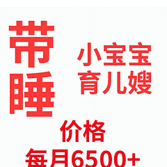 2025年！谁懂，带睡育儿嫂真的很香！