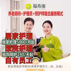 如何才能找到一个满意的护理员？