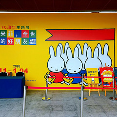 米菲70周年主题展