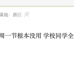 开学第一天，上城区英语课取消了？