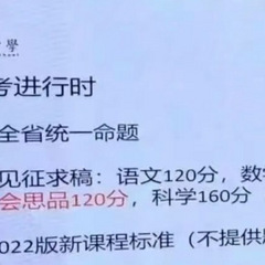 中考社会要涨到120分？还有家长建议社会设成小四门