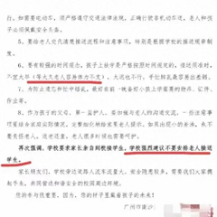 家长吵疯了！一地小学建议“不要让老人接送小孩”