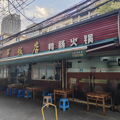 鸭肠火锅！