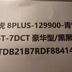 诚心转让瑞虎8PLUS豪华版5座车一辆（9.8W）