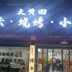 永嘉农家烧——在汤汤水水中享受美味