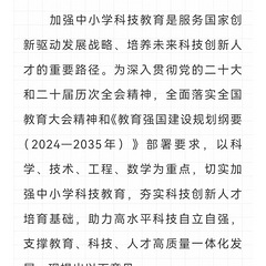 6大重点任务！教育部等7部门发文部署加强中小学科技教育