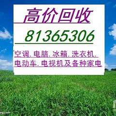 杭州滨江区萧山区二手家电厨房设备回收，随叫随到