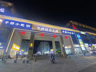 椒江平桥小区套房出租