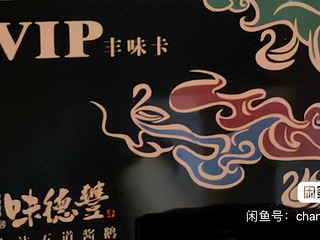 味德丰 9折出730.2元面值【味德丰卡】