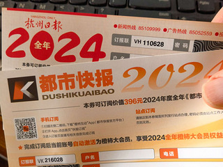 转让2024年《杭州日报》《都市快报》各一份，共260元。