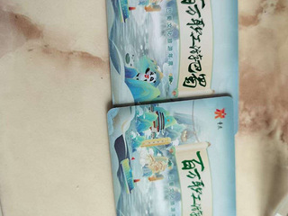 出两张巴蜀旅游年卡，