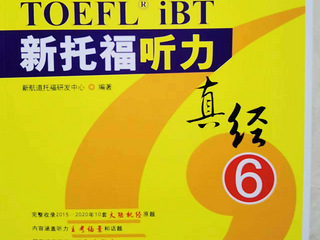 10元转让一本全新新托福听力真经