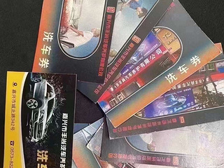 丰尚洗车券转让