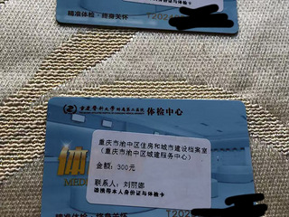 转两张附二院的体检卡