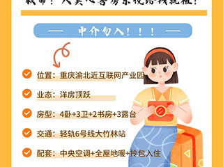 房东直租｜重庆渝北5K就就能租到的精装平层顶跃