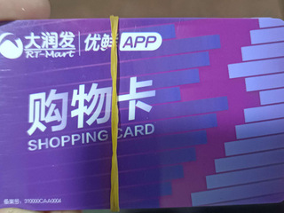 96转让或换其他购物卡