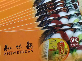 转3000知味观充值卡