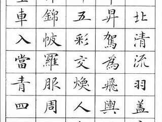书法