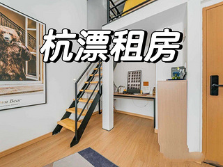 拱墅区 整租一室loft 民用水电 包网包物业  可免押金