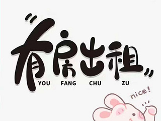 出租椒江群辉小区单身公寓一室一卫一厨