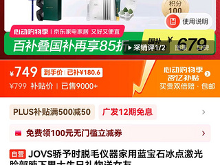 出一个全新的JOVS第三代脱毛仪