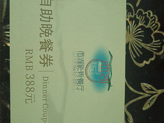 杭州西湖旋转餐厅自助晚餐券