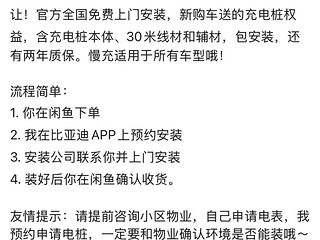 比亚迪新购车赠送充电桩官方权益